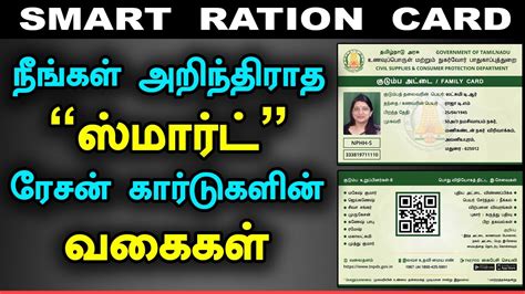 tamil nadu smart ration card images|smart card correction in tamilnadu.